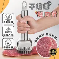 在飛比找momo購物網優惠-【威富登】不鏽鋼鬆肉針 鬆肉針 牛排針 錘肉器 按壓式鬆肉針