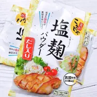 在飛比找蝦皮購物優惠-#日本零食#【現貨】 Kohseis 里村 和風鹽麴醃漬粉 