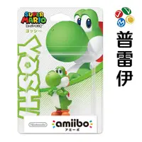 在飛比找蝦皮商城優惠-【amiibo】耀西 (超級瑪利歐系列)【普雷伊】