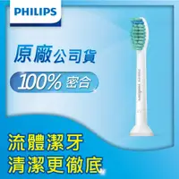 在飛比找PChome24h購物優惠-【PHILIPS 飛利浦】Sonicare Pro 專業標準