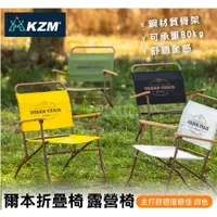 在飛比找蝦皮購物優惠-<<綠色工場台南館>> KAZMI 爾本折疊椅 附收納袋 露