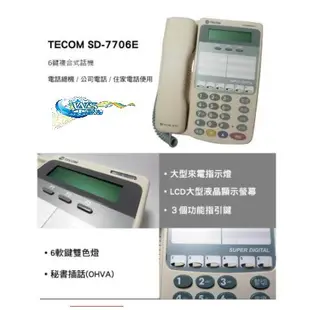 【台灣現貨】TECOM 東訊 SD-7706E X雙模話機替代SD-7506D DX-9706D DX-9906E