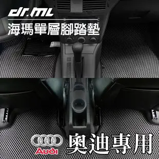 AUDI 奧迪 海瑪腳踏墊 台灣製 海馬 A1 A3 A4 A5 A6 A7 A8 TT Avant Q3 Q5 Q7