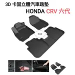 3D 神爪 卡固 踏墊 本田 HONDA CRV6代 CRV 6代 卡固立體腳墊 極致紋理 腳踏墊 腳墊