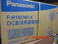 在飛比找Yahoo!奇摩拍賣優惠-現貨~價內詳＊Panasonic國際＊DC變頻電風扇【F-H