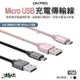 ONPRO UC-MB2A1M Micro USB Micro USB充電傳輸線 Micro USB (6折)