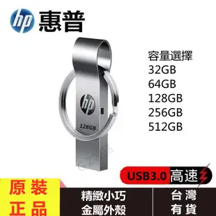 惠普 隨身碟 3.0 隨身碟 HP 隨身碟 32G/64G/128G/256G/512G USB 隨身碟 手機 隨身碟