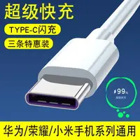 在飛比找樂天市場購物網優惠-typec數據線tpyec超級快充5A充電線器適用小米華為榮