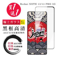 在飛比找ETMall東森購物網優惠-買一送一 紅米 NOTE 13 5G NOTE 13 PRO