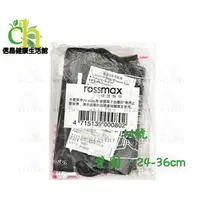 在飛比找PChome商店街優惠-rossmax優盛【配件系列】血壓壓脈帶 適用於電子式血壓計