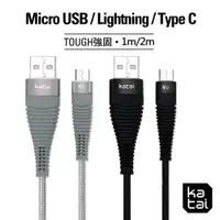 在飛比找蝦皮商城優惠-katai MicroUSB/ 8PIN/ TypeC 強固