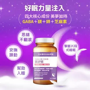 【寶齡富錦】鎂舒眠 GABA+鎂+芝麻素(60粒/盒) 3入組