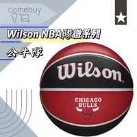 在飛比找蝦皮商城精選優惠-Wilson NBA 隊徽系列 公牛隊 7號籃球