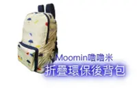 在飛比找Yahoo!奇摩拍賣優惠-[日貨巨蛋通] Moomin嚕嚕米折疊環保後背包-下雨篇 #