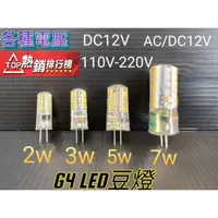 在飛比找蝦皮購物優惠-買10送1 G4 豆燈 2W 3W 5W 7W LED 豆泡