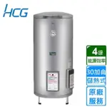 【HCG 和成】落地式電能熱水器－地下水專用 30加侖(EH30BA4TE 不含安裝)
