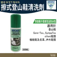 在飛比找蝦皮商城優惠-NIKWAX 擦式登山鞋清洗劑 821【野外營】125ml 