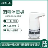 在飛比找樂天市場購物網優惠-自動手部消毒器【現貨】酒精噴霧器淨手器防疫專用全自動感應酒精