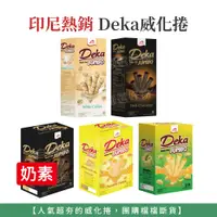 在飛比找蝦皮購物優惠-自然風｜印尼 Deka 典藏黑雪茄 熔岩起司 起司榴槤 白咖