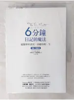 6分鐘日記的魔法：最簡單的書寫，改變你的一生【1書+1日記本合售】_多明尼克．斯賓斯特,  吳宜蓁【T1／財經企管_C5M】書寶二手書