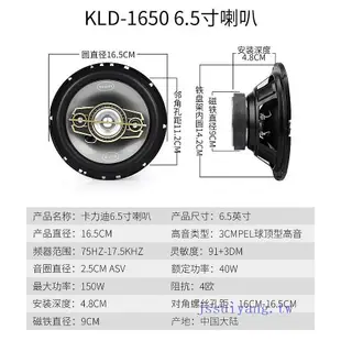 汽車改裝喇叭12-24V通用4吋5吋6吋6.5吋4*6吋6*9吋汽車音響1對 送連接線螺絲 車載同軸全頻高中重低音