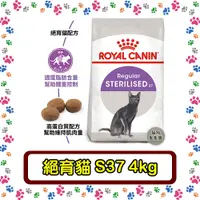 在飛比找蝦皮購物優惠-Royal Canin 法國皇家S37 絕育貓--4公斤