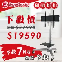 在飛比找Yahoo奇摩購物中心優惠-ErgoGrade 鋁合金電動升降電視推車(EGCTP860