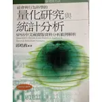 量化研究與統計分析 299 書有自然黃斑