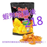 在飛比找蝦皮購物優惠-免運含稅10%蝦幣 卡辣姆久 勁辣唐辛子洋芋片 500公克 