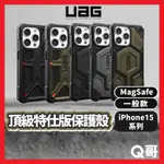 UAG 磁吸式頂級(特仕)版耐衝擊保護殼 適用 IPHONE 15 PRO MAX 手機殼 保護殼 防摔殼 UAG12