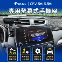 在飛比找momo購物網優惠-【Focus】honda crv5 手機架 電動手機架 螢幕