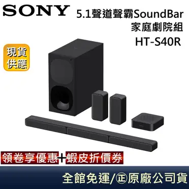 Sony 5.1聲道家庭劇院組 HT-S40R