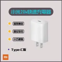 在飛比找蝦皮購物優惠-20W 快速充電器 Type-C版 iphone 小巧便攜 