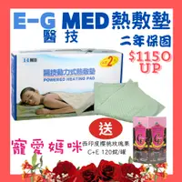 在飛比找蝦皮商城優惠-E-G醫技動力式熱敷墊 鉛片型 電熱毯 【醫康生活家】