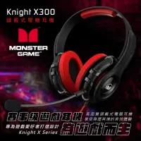 在飛比找momo購物網優惠-【MONSTER 魔聲】Knight X300 頭戴式電競耳