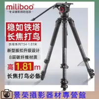 在飛比找蝦皮購物優惠-miliboo 米泊 鐵塔 T34 1.81米 碳纖維 三腳