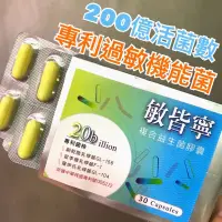 在飛比找蝦皮購物優惠-台灣專利菌《過敏菌》200億活菌數益生菌機能菌過敏菌鼻子