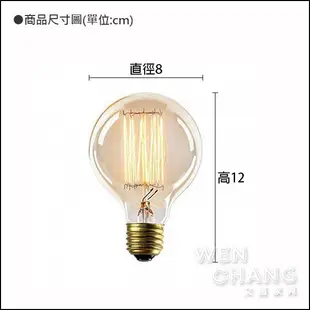 工業風 G80燈泡 40W 220V E27 球型 復古鎢絲燈泡 LBU-019