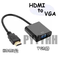 在飛比找蝦皮購物優惠-HDMI轉VGA 轉換器 轉換線 接螢幕 視頻轉換器 HDC