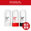 TENGA PLAY GEL 共趣潤滑液 水性 潤滑液 官方直營 現貨 廠商直送