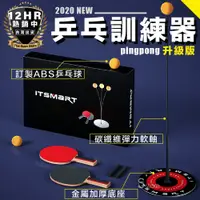 在飛比找松果購物優惠-S-SportPlus+乒乓球訓練器 乒乓球 桌球訓練器 桌