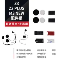 在飛比找蝦皮商城優惠-【Philo飛樂】Z3 / Z3 PLUS / M3NEW 