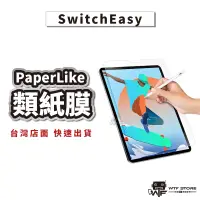 在飛比找蝦皮商城優惠-SwitchEasy魚骨牌 新款EasyPaper類紙膜 肯