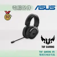 在飛比找蝦皮商城優惠-華碩 ASUS TUF Gaming H3 Gun Meta