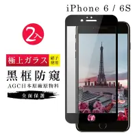 在飛比找Yahoo奇摩購物中心優惠-IPhone 6 6S AGC日本原料黑框防窺疏油疏水鋼化膜