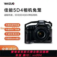 在飛比找樂天市場購物網優惠-適用佳能Canon 5D4 5D3 5D2單反相機兔籠6d2
