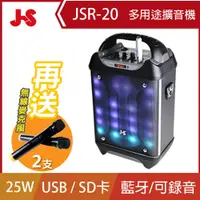 在飛比找蝦皮購物優惠-【天友科技】JS 多用途室內戶外教學擴音機JSR-20_KT