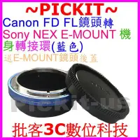 在飛比找Yahoo!奇摩拍賣優惠-後蓋Canon調光圈FL FD鏡頭轉SONY索尼E-Moun