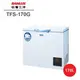 SANLUX台灣三洋【TFS-170G】170L冷凍櫃《超低溫》★免運加碼基本安裝★