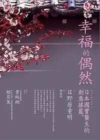 在飛比找誠品線上優惠-幸福的偶然